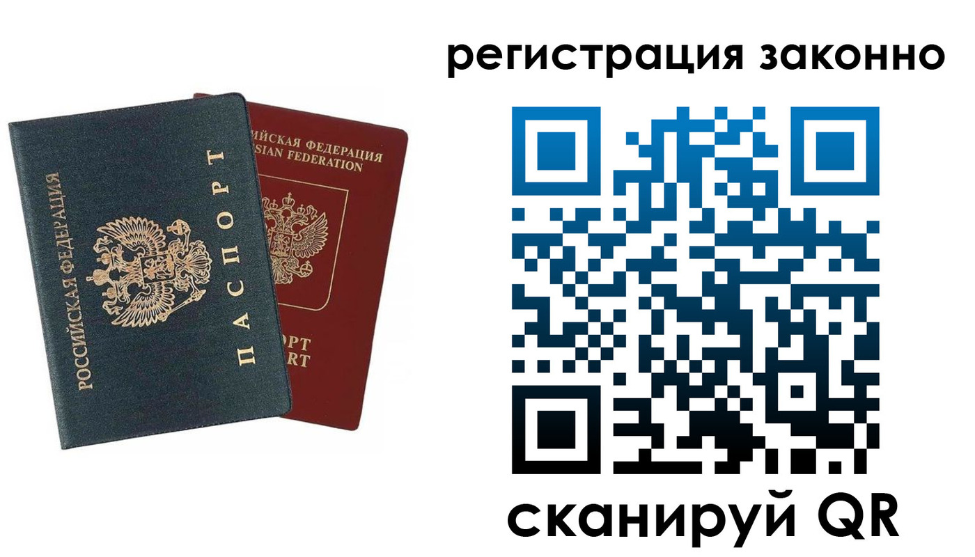 прописка в Петров Вале