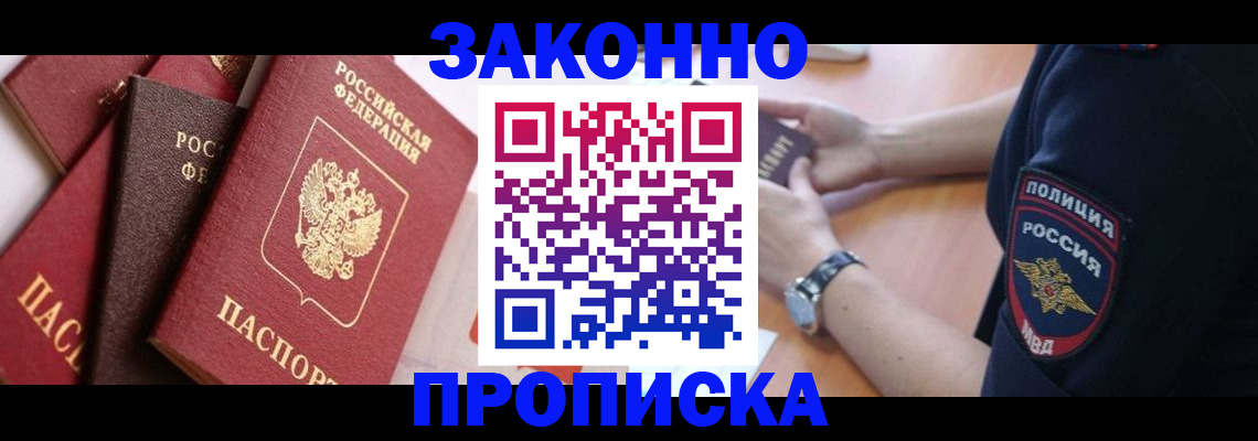 временная регистрация для всех в Петров Вале